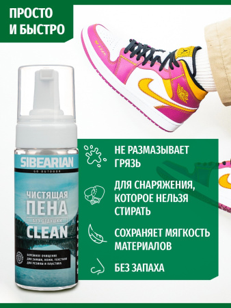 Пена для чистки Sibearian CLAEN (150 мл)